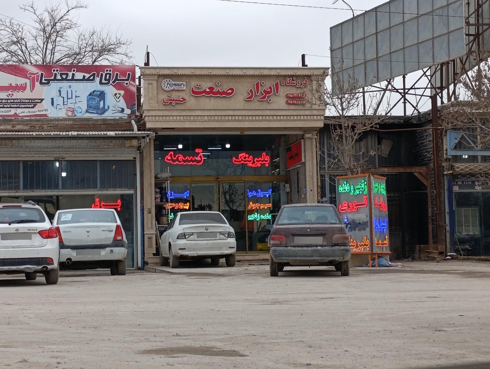 عکس فروشگاه ابزار صنعت 