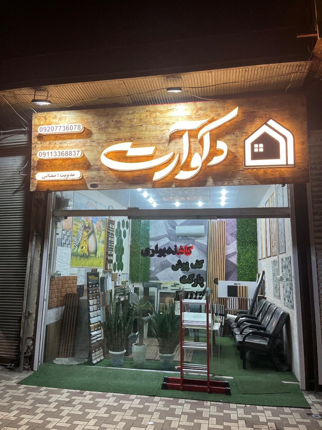 عکس دکو آرت