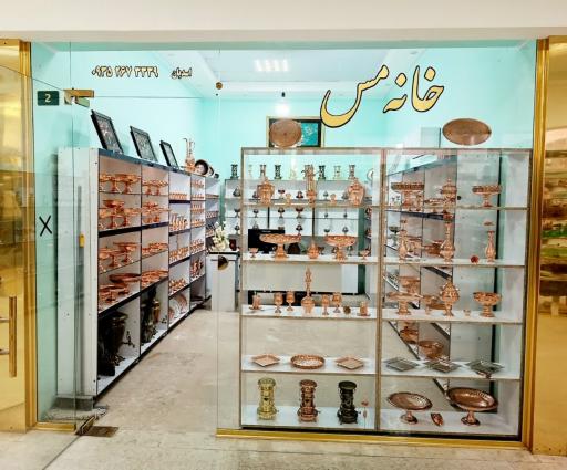 عکس خانه مس گناباد