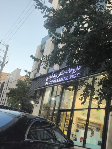عکس داروخانه دکتر زید آبادی