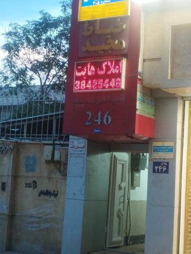 املاک هایت
