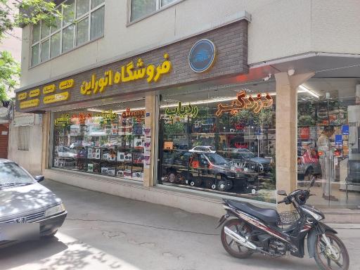 عکس فروشگاه اتو راین