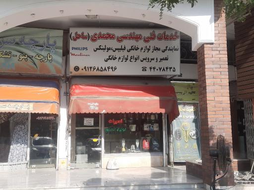 عکس تعمیرات لوازم خانگی محمدی