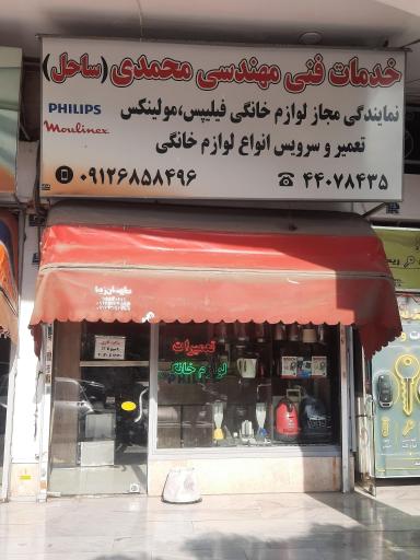 عکس تعمیرات لوازم خانگی محمدی