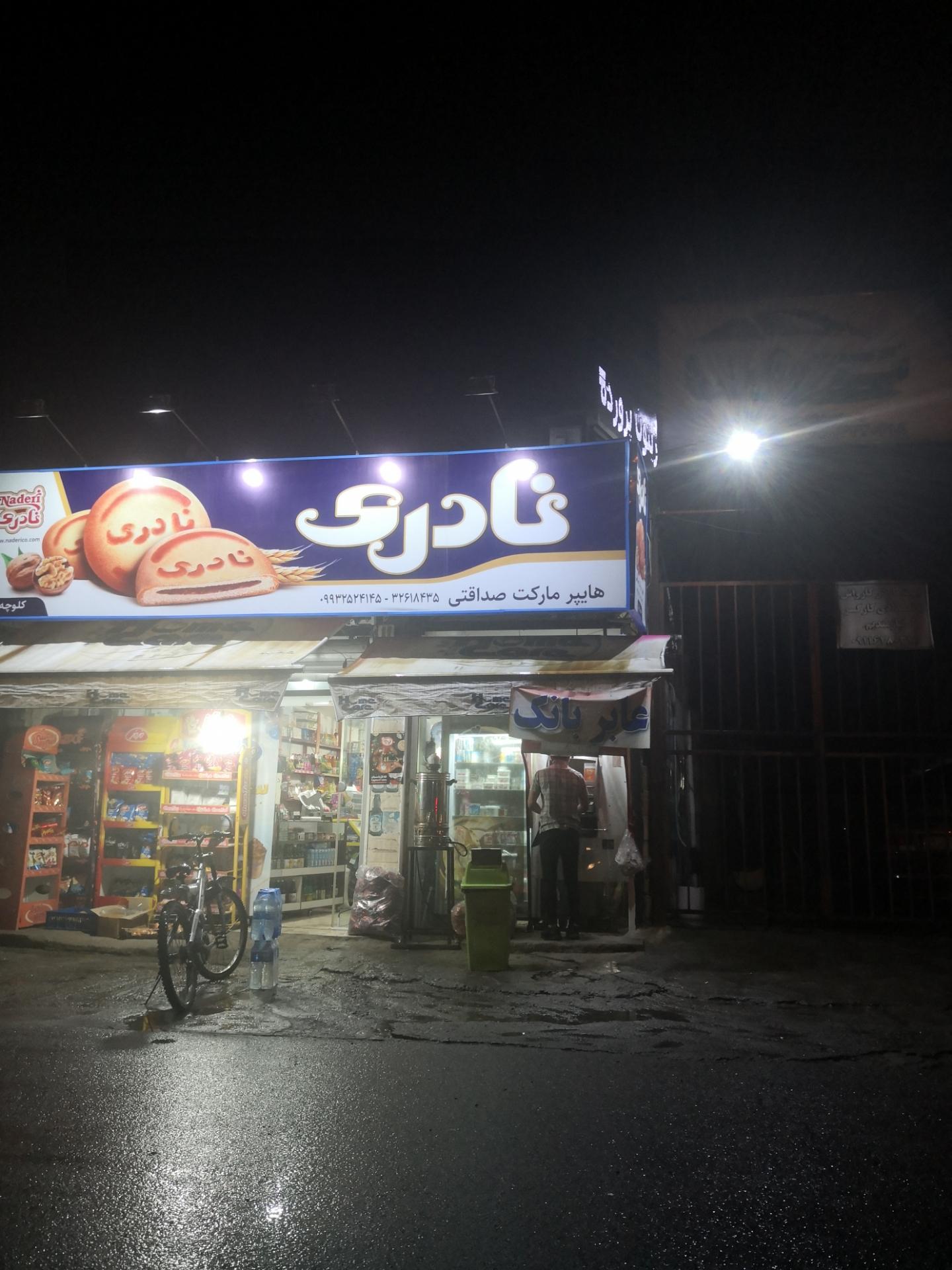 عکس خودپرداز بانک شهر