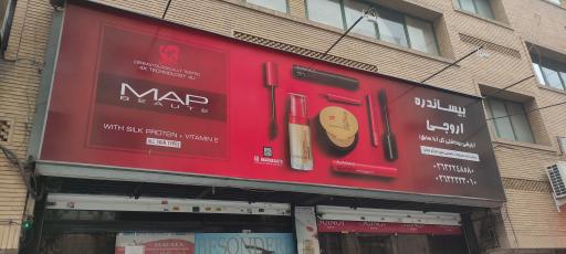 آرایشی و بهداشتی بیساندره اروجی