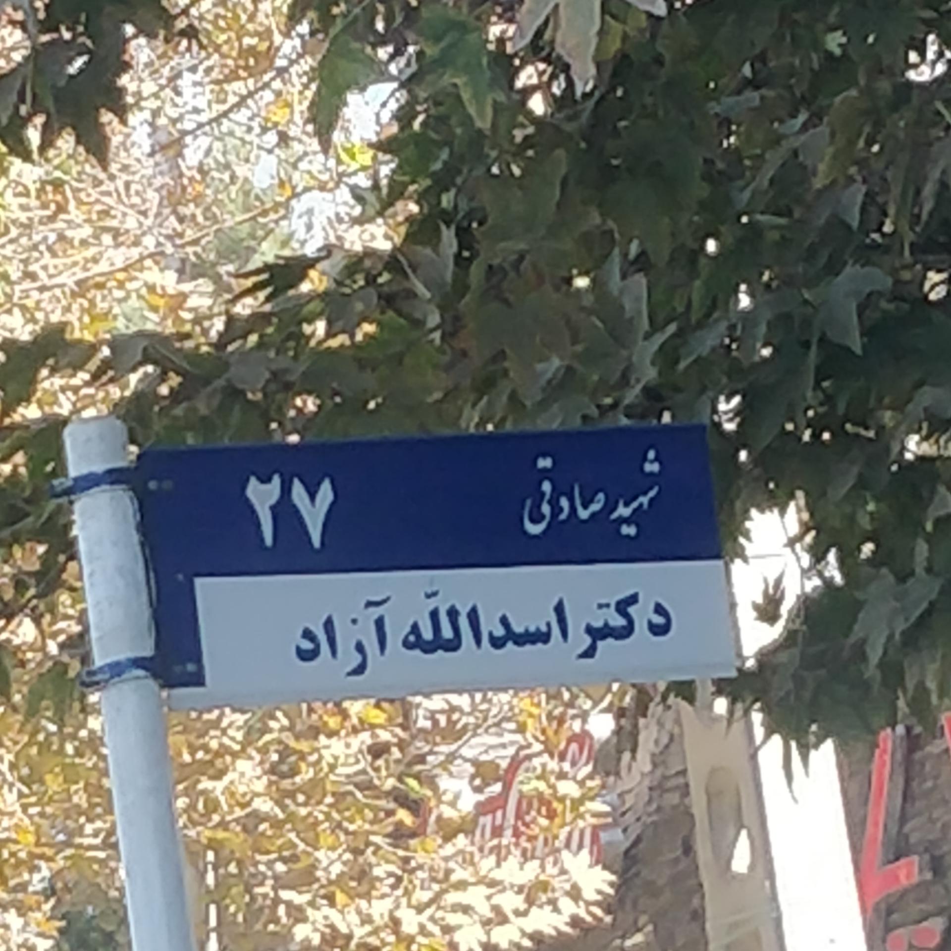 عکس درمانگاه عمومی بانک ملی شعبه گوهرشاد