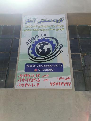 عکس آریا گسترش (asgo) 