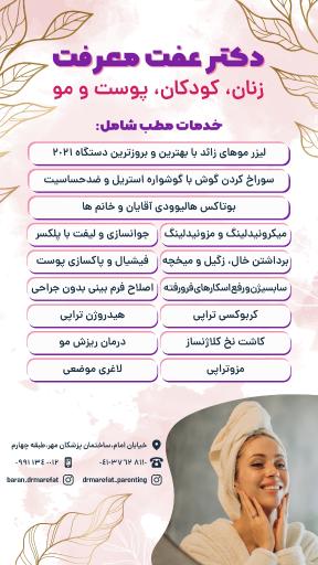 عکس مطب دکتر عفت معرفت