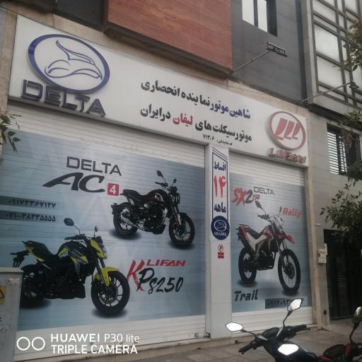 عکس فروشگاه موتورسیکلت شاهین موتور