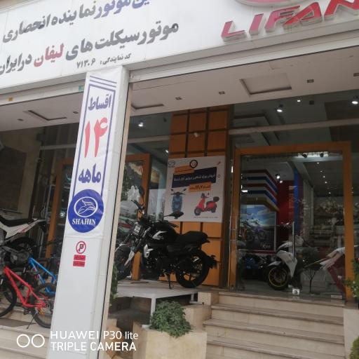 عکس فروشگاه موتورسیکلت شاهین موتور