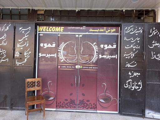 عکس کافه تایم