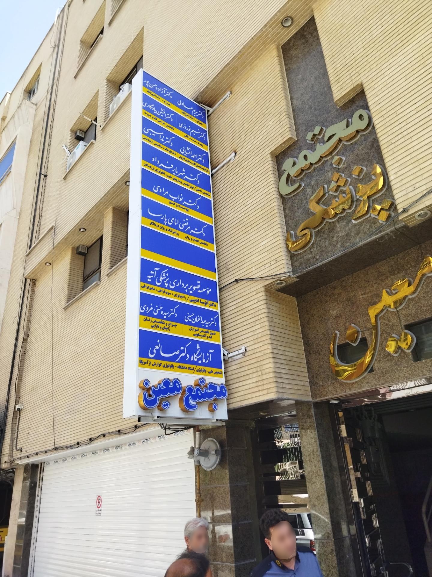 عکس دکتر شیروان رستگار