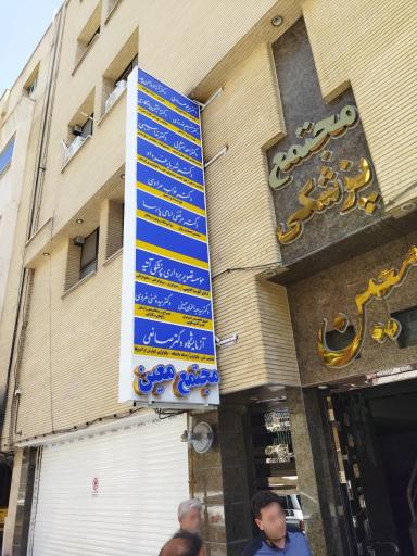 عکس دکتر شیروان رستگار