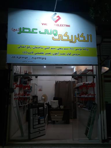 عکس الکتریکی ولیعصر (عج)