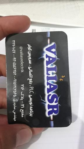 عکس الکتریکی ولیعصر (عج)