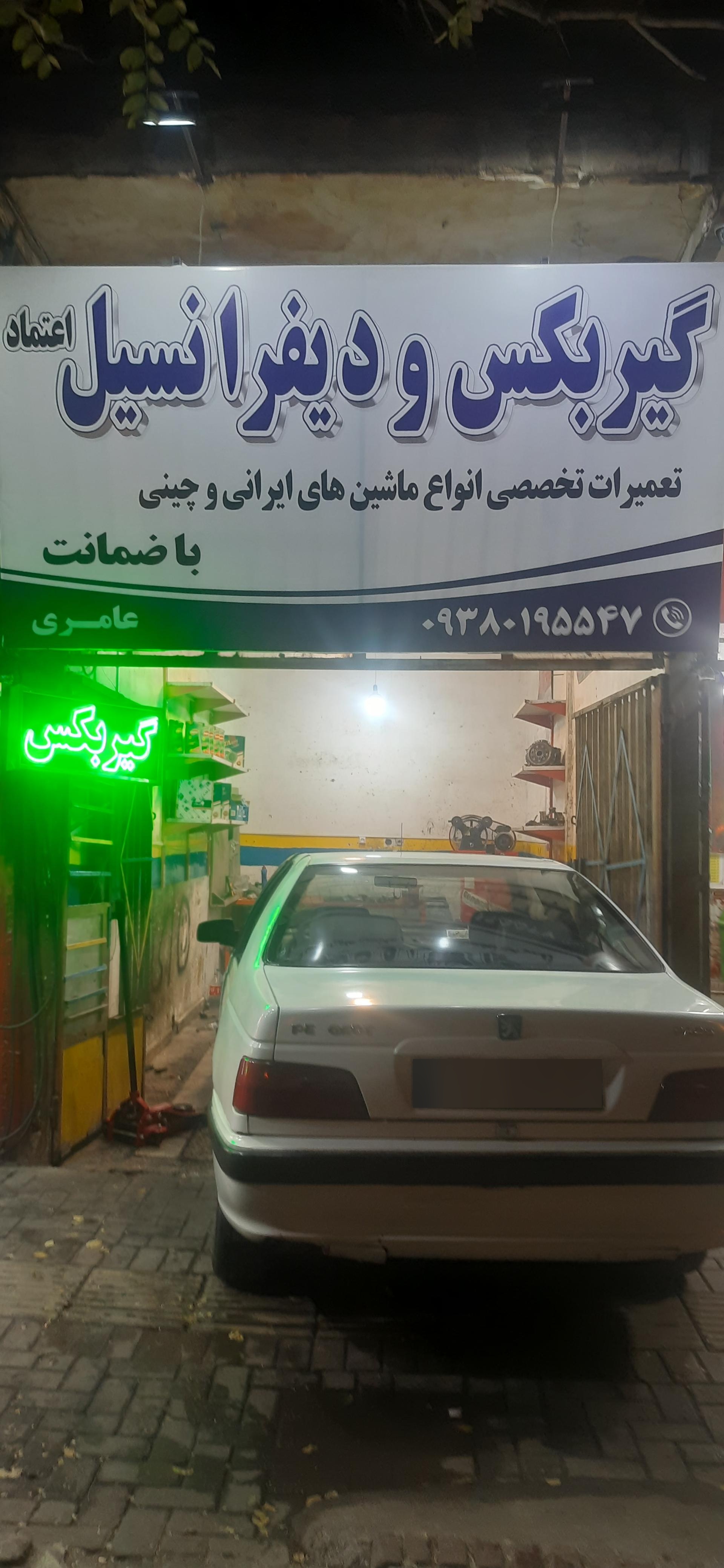 عکس گیربکس و دیفرانسیل اعتماد