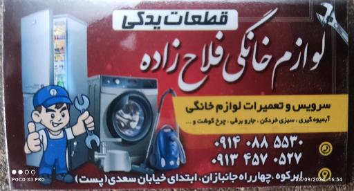 عکس دنیای قطعات یدکی لوازم خانگی فلاحزاده