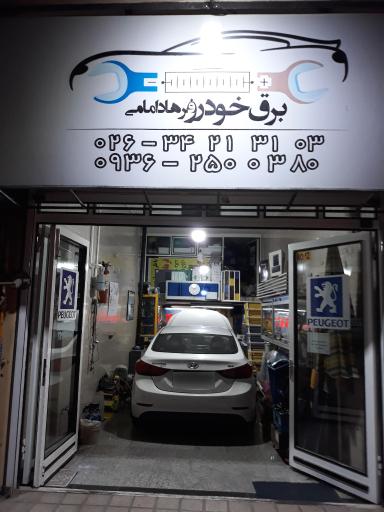 عکس خدمات برق خودرو و فروش باتری امامی