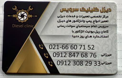 عکس تعمیرگاه پمپ و انژکتور دیزل کلینیک