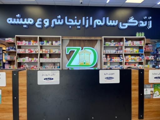 عکس داروخانه دکتر دوست حسینی