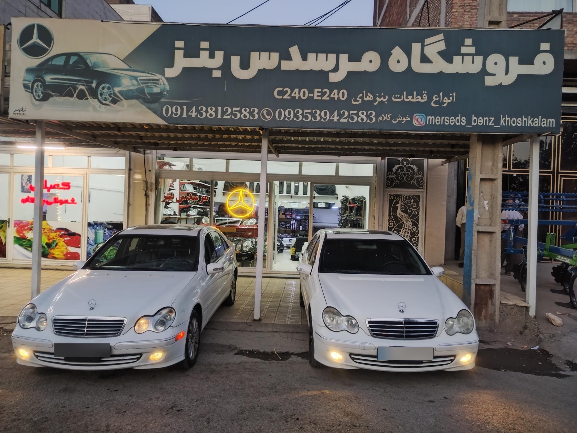 عکس فروشگاه مرسدس بنز خوش کلام