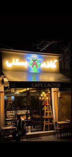 عکس کافه کاکتوس