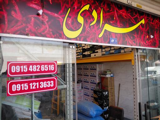 عکس پخش خشکبار مرادی 