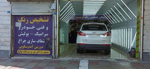عکس کارشناسی رنگ خودرو فرهمند 