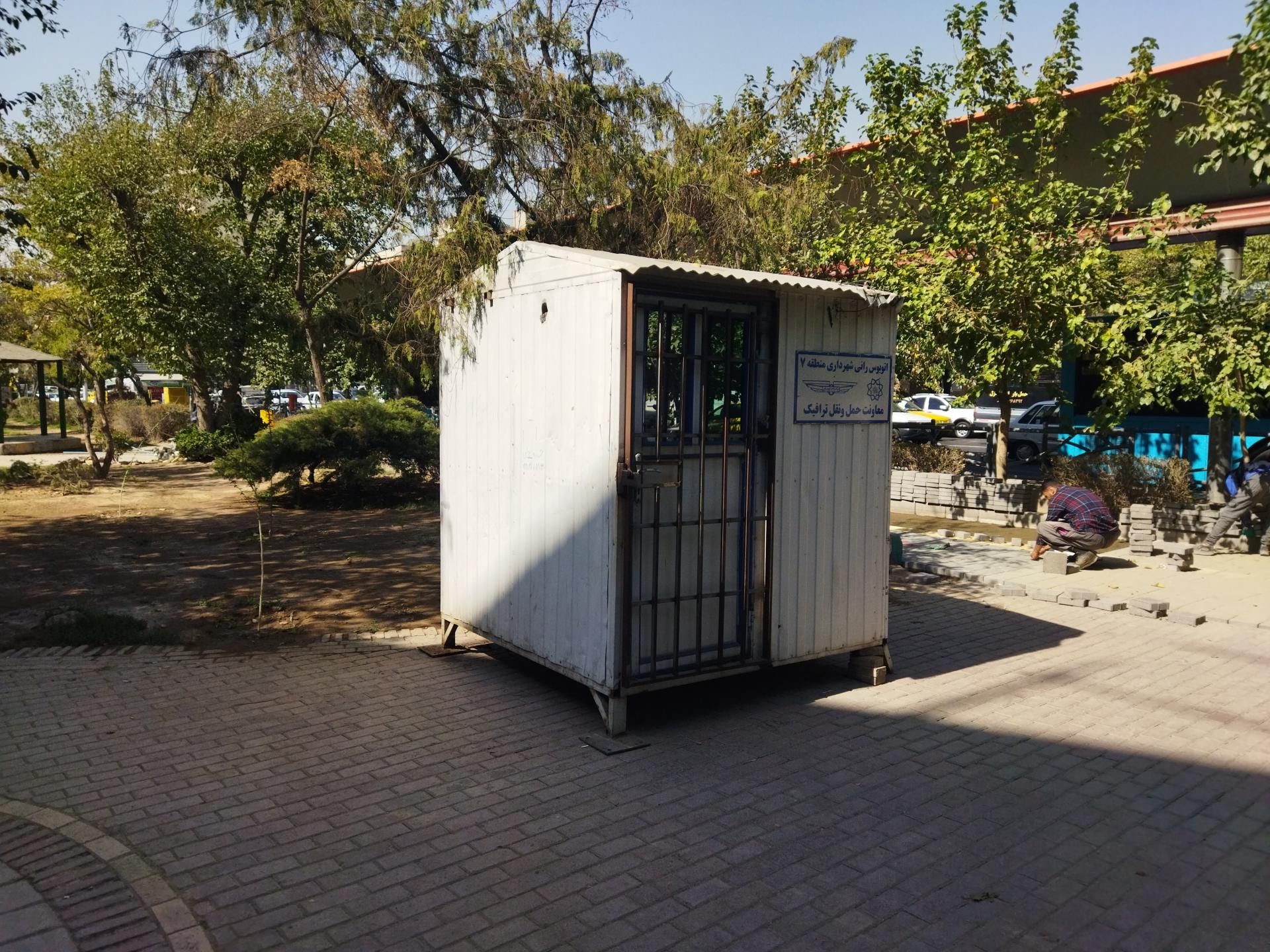 عکس نگهبانی بوستان معلم