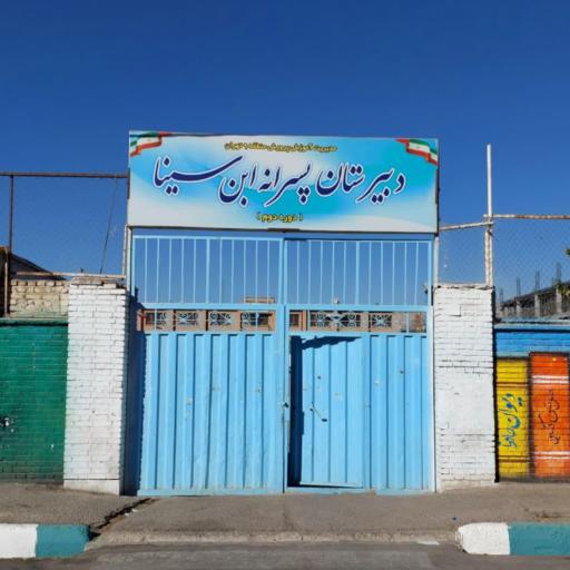 عکس دبیرستان پسرانه دولتی ابن‌سینا