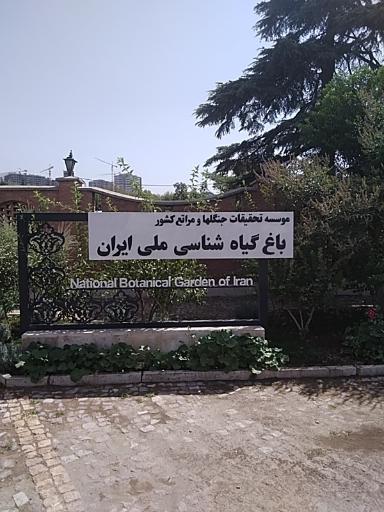 موزه گیاه‌شناسی