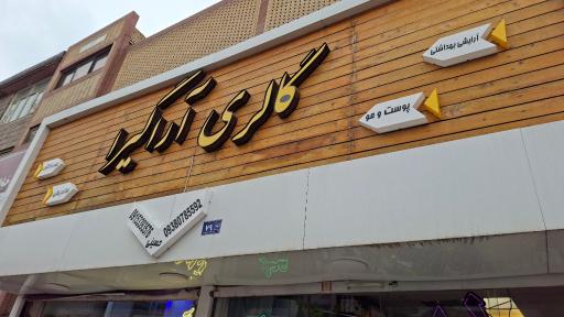 عکس آرایشی آراگیرا