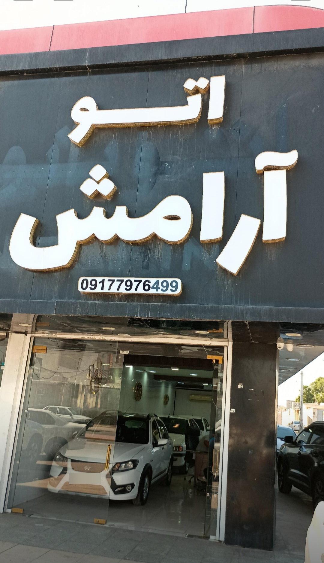 عکس نمایشگاه اتو آرامش
