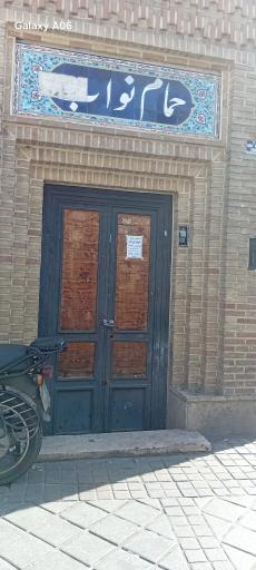 عکس حمام نواب