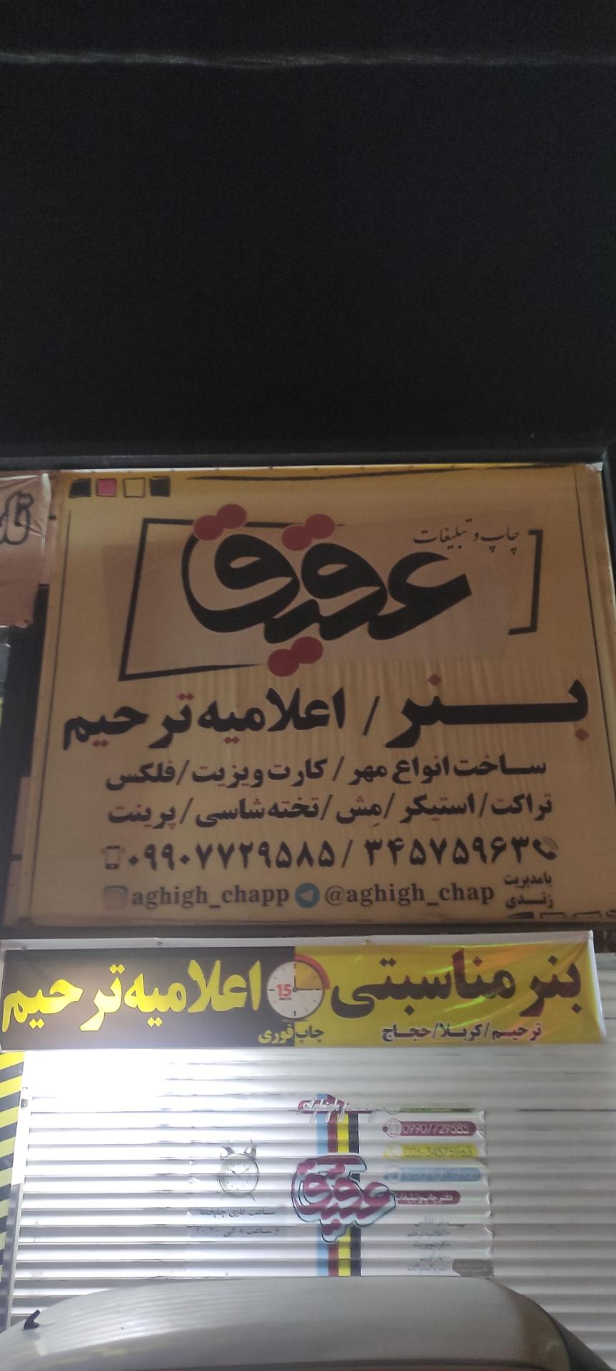 عکس چاپ عقیق