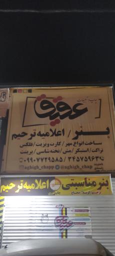 عکس چاپ عقیق