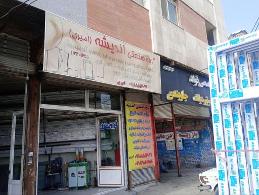 عکس گروه صنعتی اندیشه