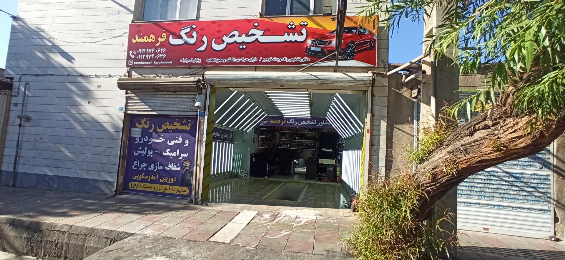 عکس کارشناسی رنگ خودرو فرهمند 