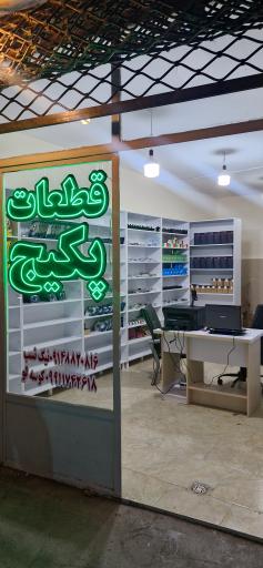 قطعات پکیج و کولر اروم قطعه