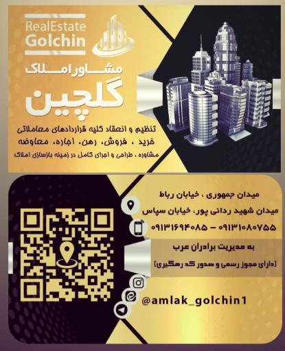 عکس مشاور املاک گلچین(برادران عرب)