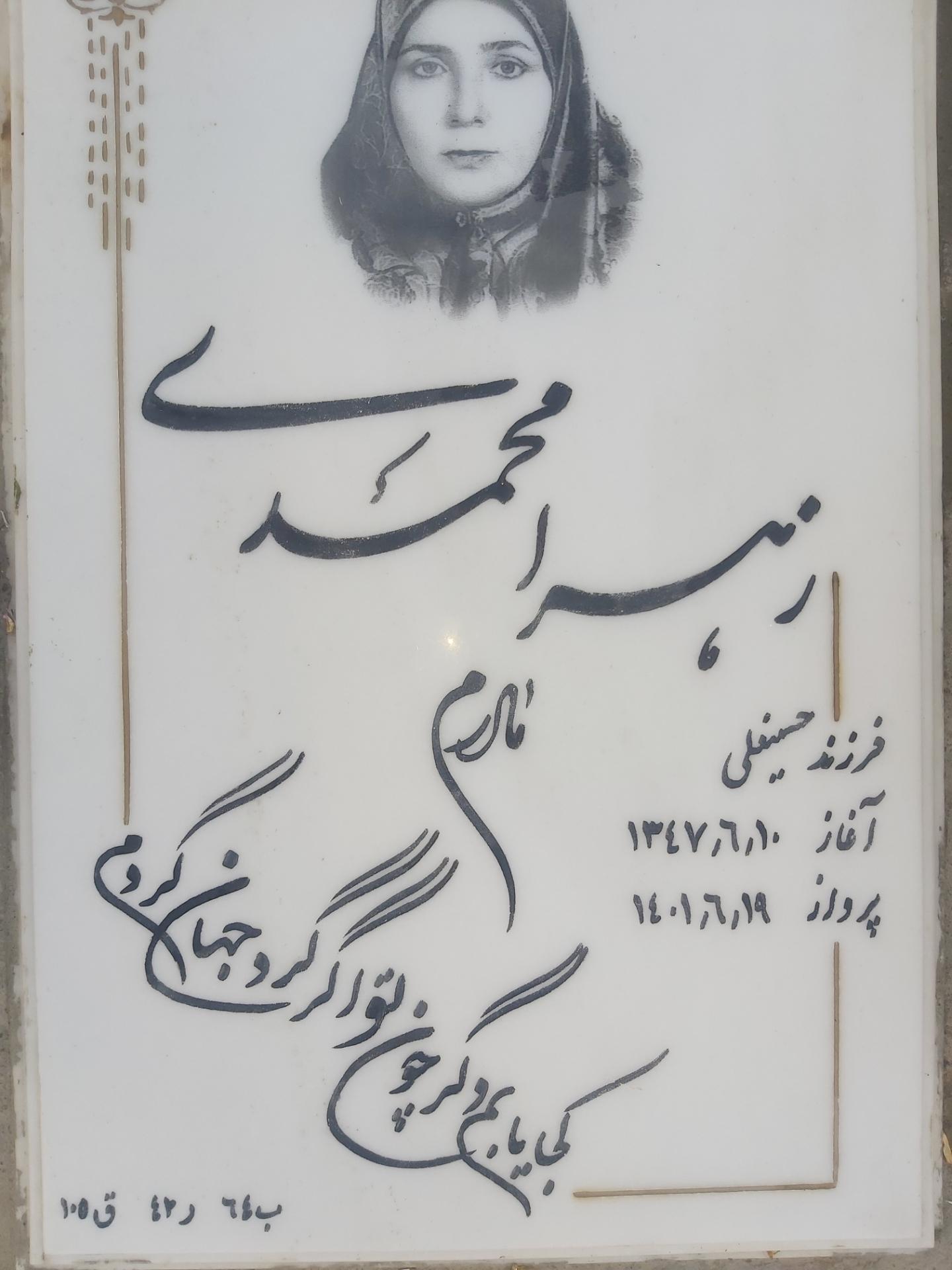 عکس مزار مرحوم زهرا محمدی