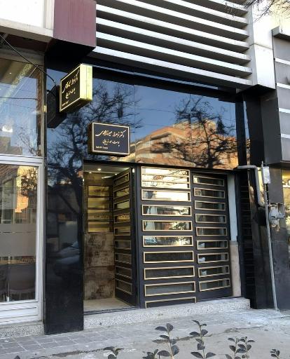 عکس مطب دکتر زهرا میرزا محمدی