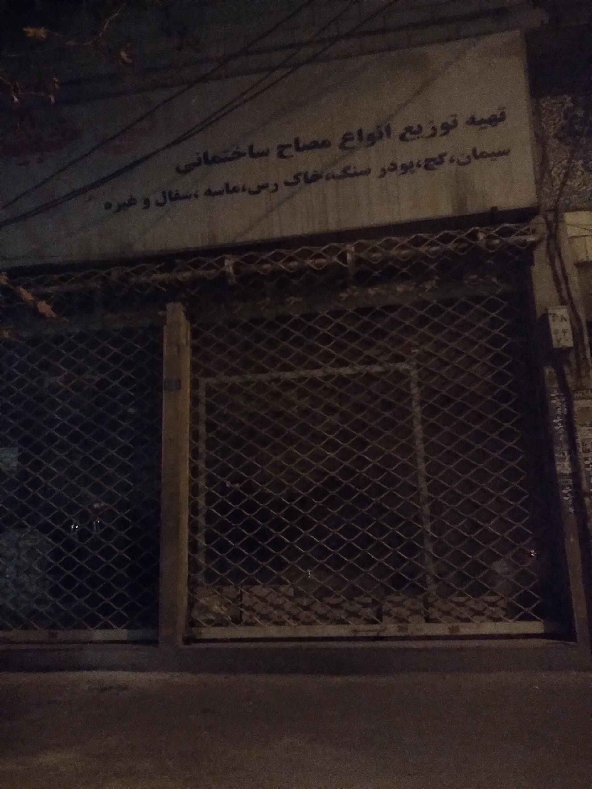 عکس مصالح ساختمانی