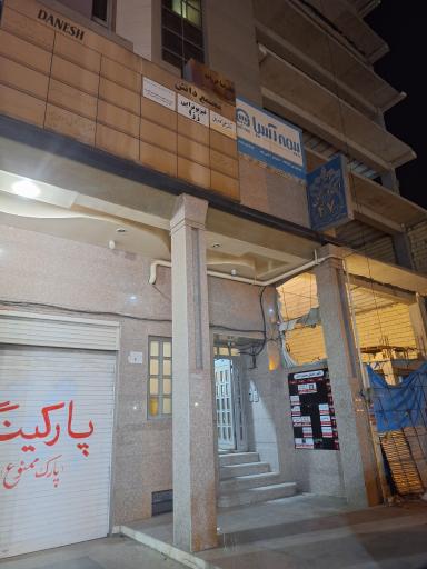 مجتمع پزشکی دانش