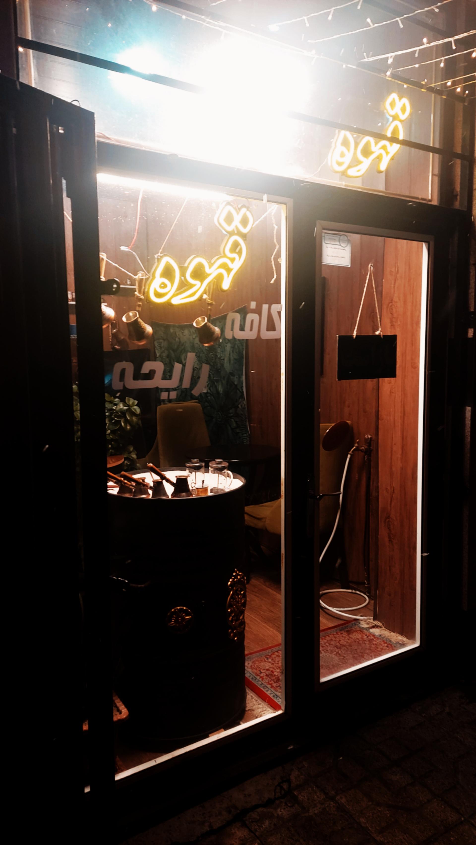 عکس کافه رایحه