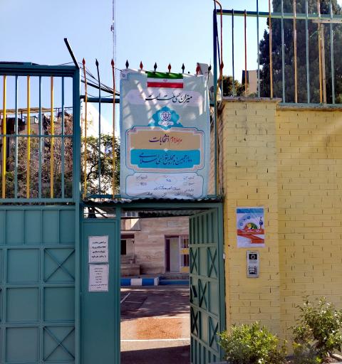 دبستان دخترانه شهید هادی آریایی