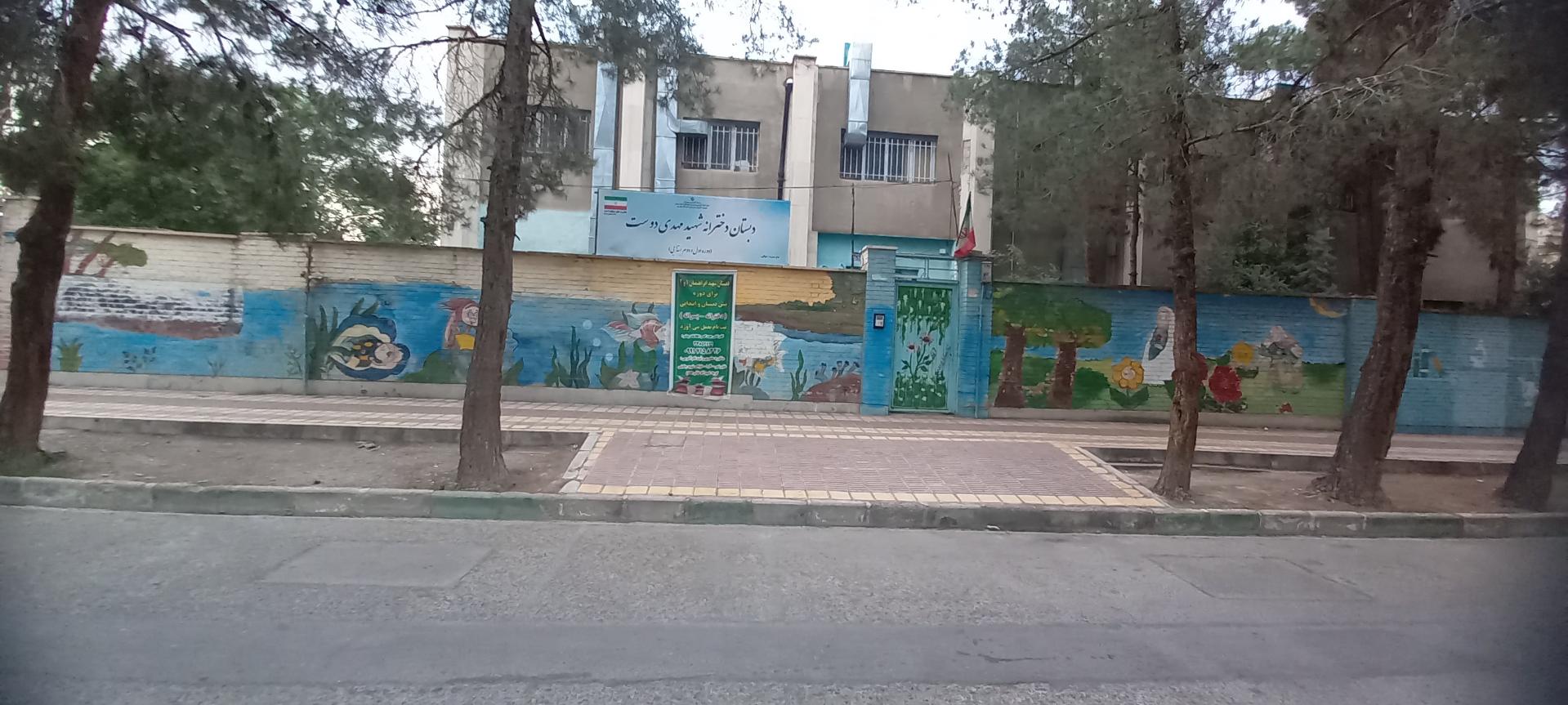 عکس دبستان دخترانه شهید مهدی دوست