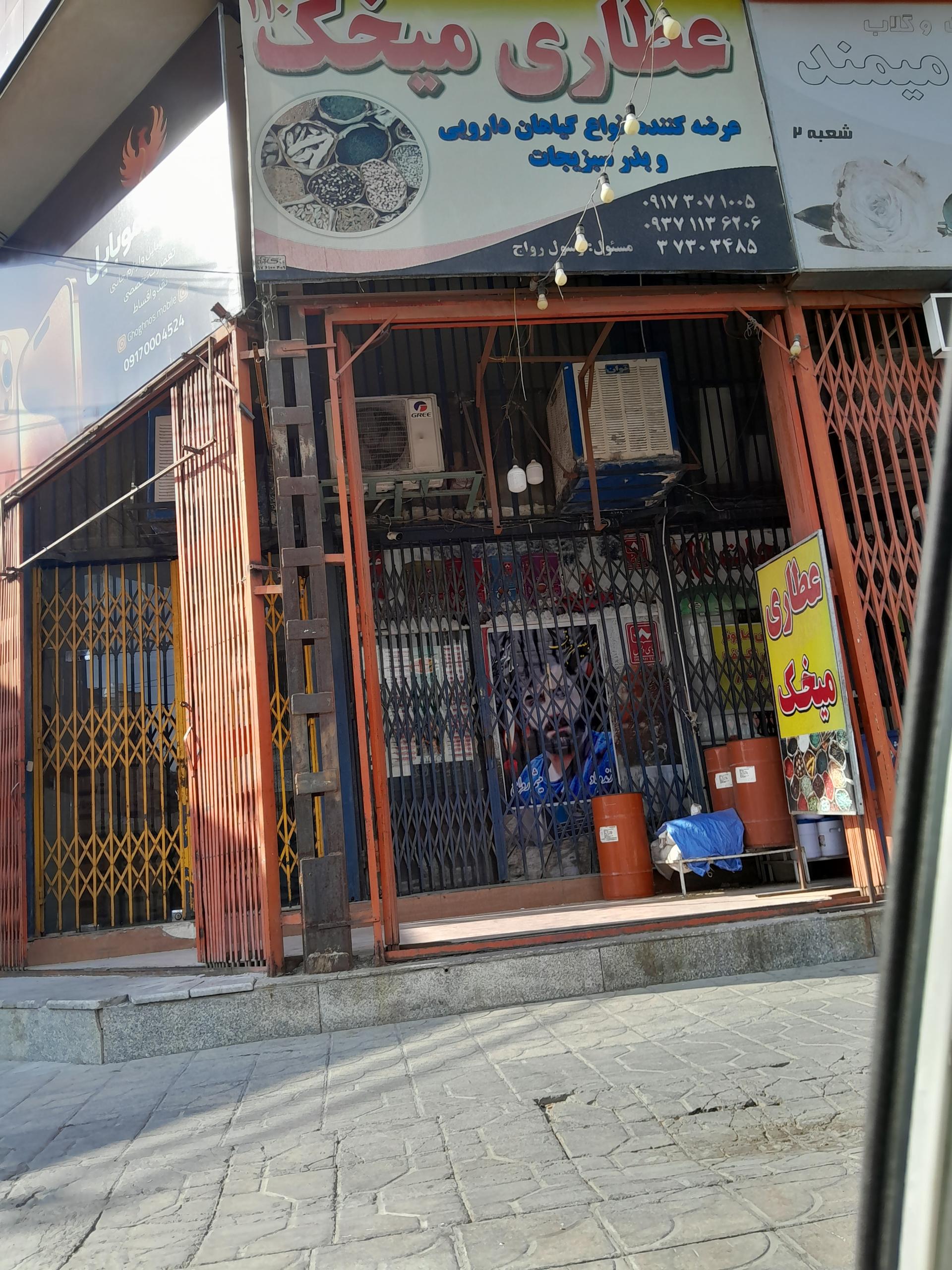 عکس عطاری میخک