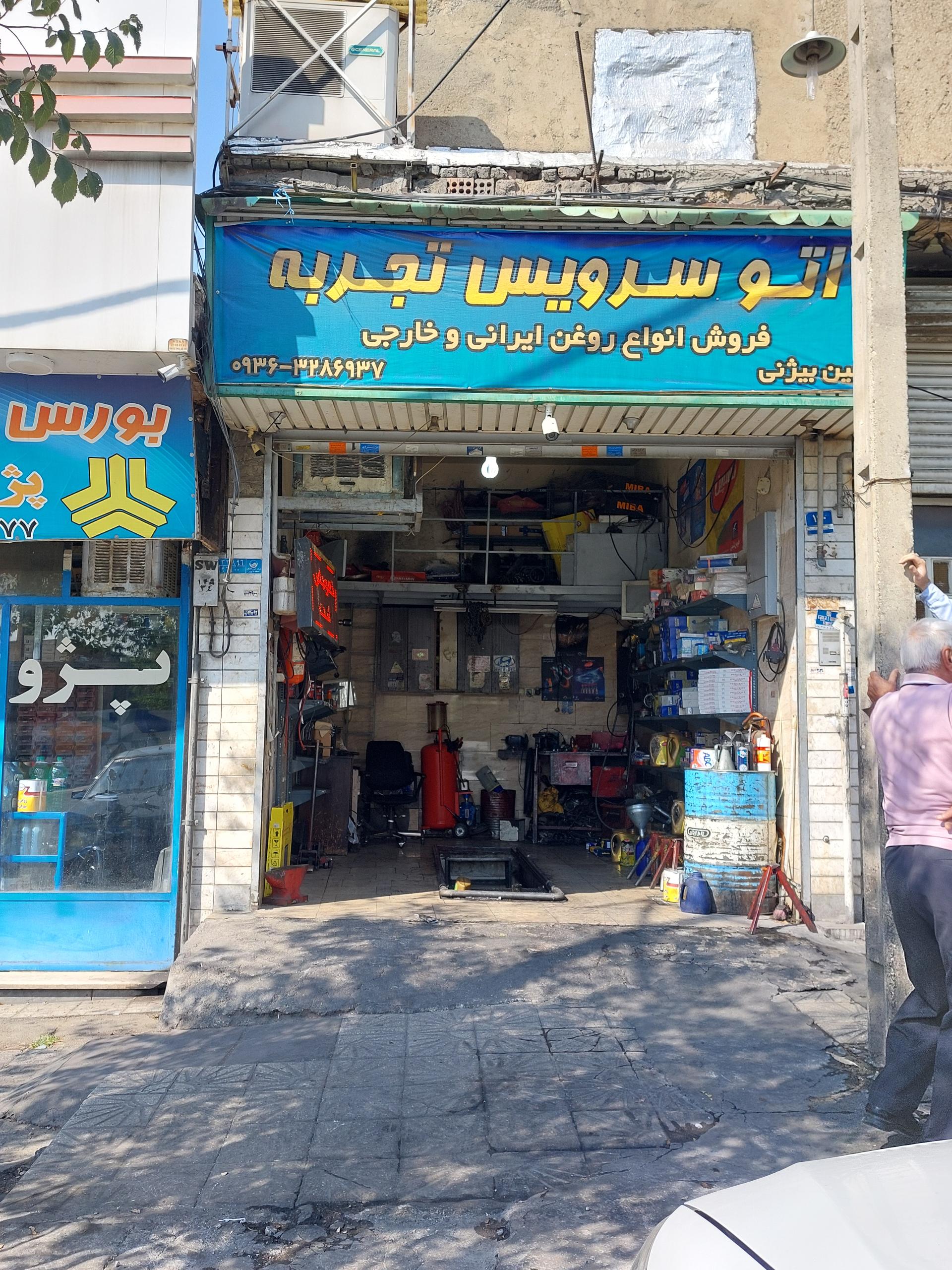 عکس مکانیکی اتو سرویس تجربه 